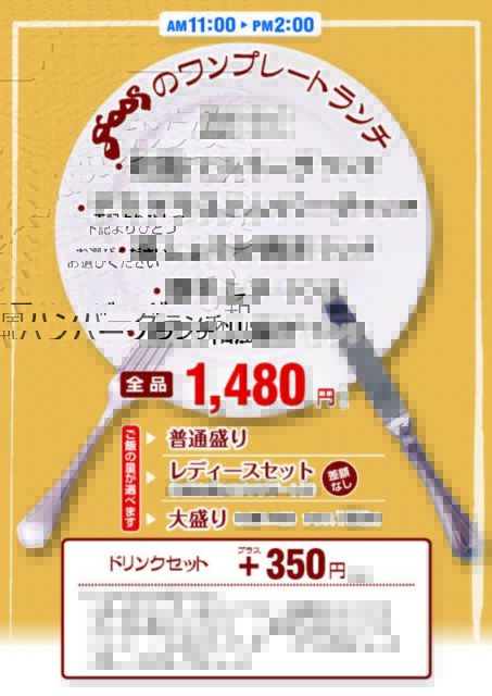 ワンプレートランチ